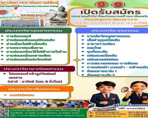 วิทยาลัยการอาชีพกาฬสินธุ์ เปิดรับสมัครเรียนหลักสูตรวิชาชีพระยะสั้น