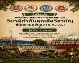 วก. กาฬสินธุ์ ขอแสดงความยินดีกับ ผู้กำกับลูกเสือวิสามัญผู้ผ่านการฝึกอบรมบุคลากรทางลูกเสือ