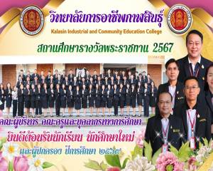 ยินดีต้อนรับนักเรียน นักศึกษาใหม่ พร้อมด้วยผู้ปกครองทุกท่าน สู่ปีการศึกษา ๒๕๖๙
