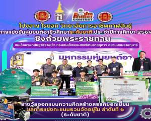 ขอแสดงความยินดีกับความสำเร็จระดับชาติ