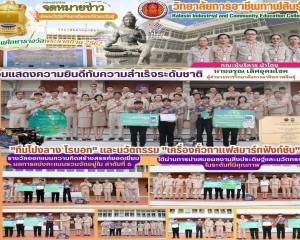 ขอร่วมแสดงความยินดีกับความสำเร็จระดับชาติ