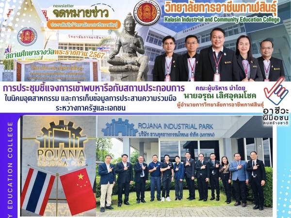 โครงการความร่วมมือภาครัฐและเอกชน (PPP) ของ สอศ. 