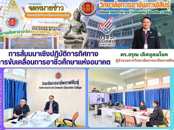 ร่วมกำหนดทิศทางอาชีวศึกษาแห่งอนาคต