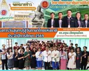 โครงการวันสุนทรภู่สู่วันภาษาไทยแห่งชาติ