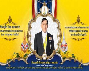 เชิญร่วมกิจกรรมพิธีลงนามถวายพระพร เนื่องในโอกาสวันเฉลิมพระชนมพรรษา 