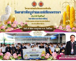 วันอาสาฬหบูชาและแห่เทียนพรรษา ประจำปี ๒๕๖๙