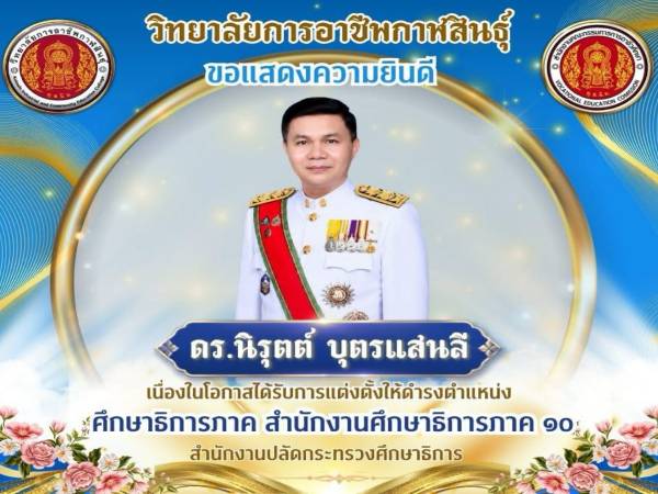 วิทยาลัยการอาชีพกาฬสินธุ์ ขอแสดงความยินดี
