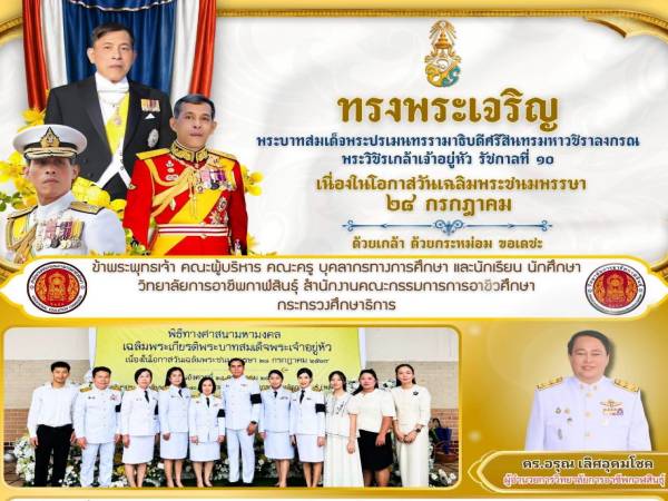 พิธีทางศาสนามหามงคล เฉลิมพระเกียรติพระบาทสมเด็จพระเจ้าอยู่หัว