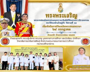 พิธีทางศาสนามหามงคล เฉลิมพระเกียรติพระบาทสมเด็จพระเจ้าอยู่หัว