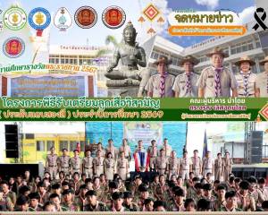 พิธีรับเตรียมลูกเสือวิสามัญ (ประดับแถบสองสี)