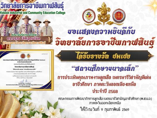 วิทยาลัยการอาชีพกาฬสินธุ์ ขอแสดงความยินดี 