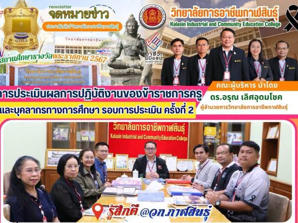 การประเมินผลการปฏิบัติงานของข้าราชการครู 