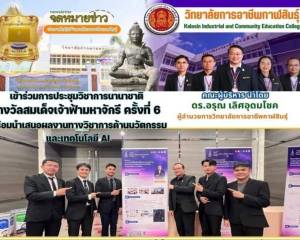 ร่วมการประชุมวิชาการนานาชาติ