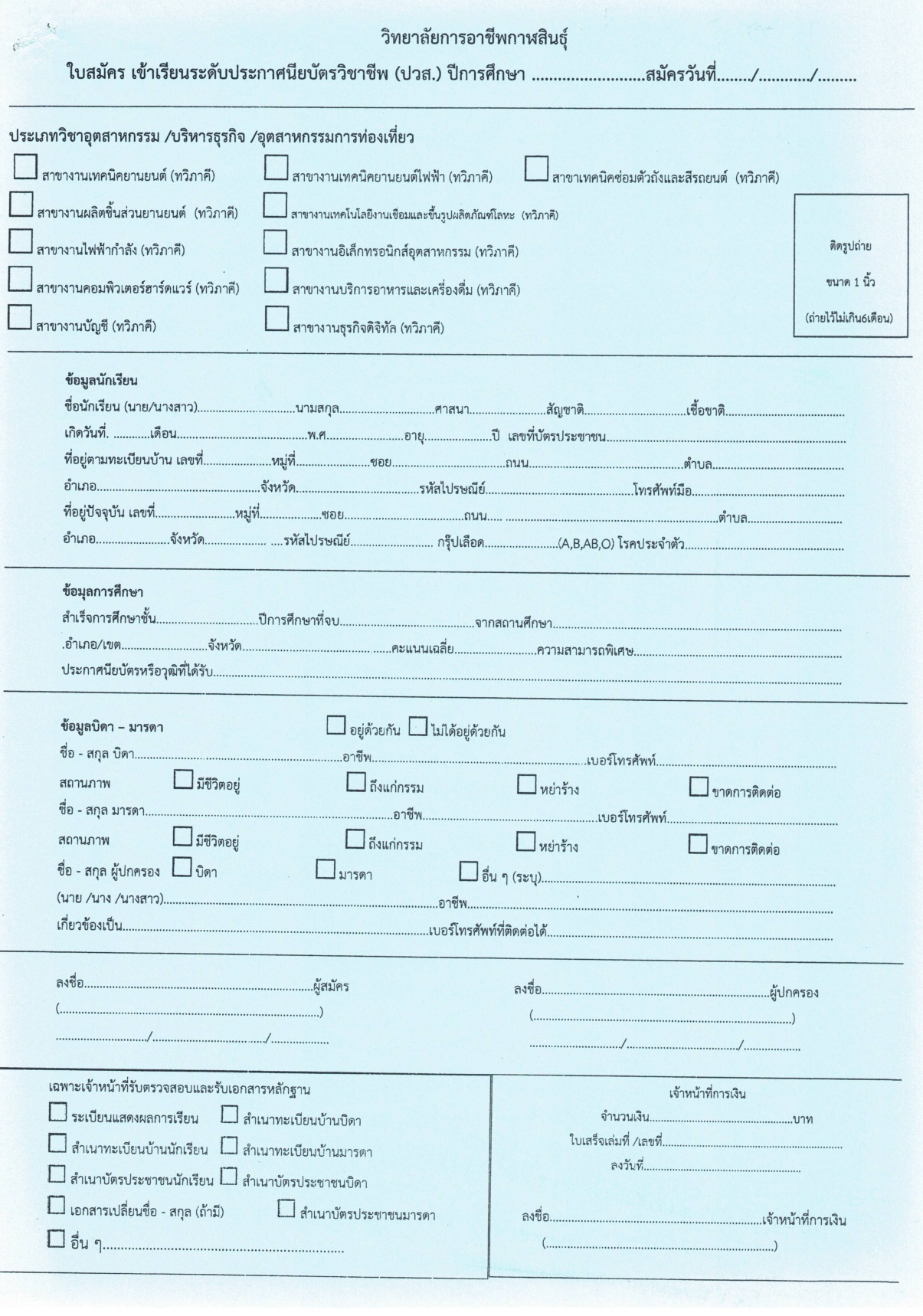 ใบสมัครเรียน ปวส. page 0001