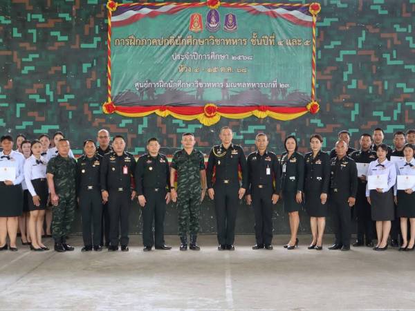 พิธีปิดการฝึก (ภาคปกติ) ของนักศึกษาวิชาทหาร ชั้นปีที่ 4 -5 ประจำปีการศึกษา 2568