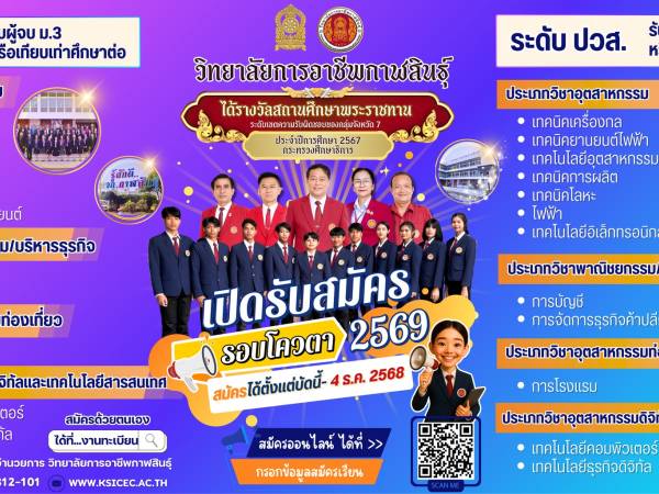 ประกาศรับสมัคร นักเรียน นักศึกษาใหม่ รอบโควตาประจำปีการศึกษา 2569
