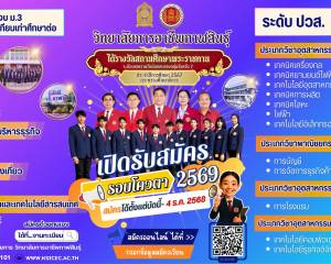 ประกาศรับสมัคร นักเรียน นักศึกษาใหม่ รอบโควตาประจำปีการศึกษา 2569
