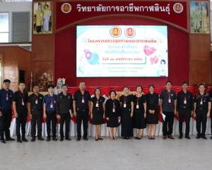 โครงการตรวจสุขภาพและสารเสพติด นักเรียน นักศึกษา ประจำปีการศึกษา 2568