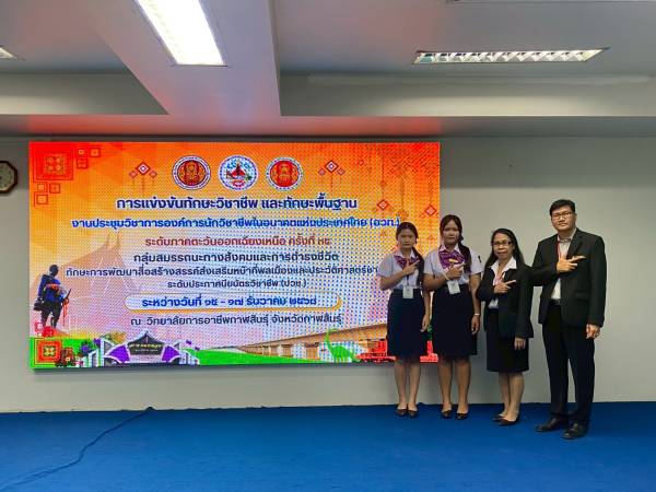 ขอแสดงความยินดี! ตัวแทนวิทยาลัยการอาชีพกาฬสินธุ์ คว้า 