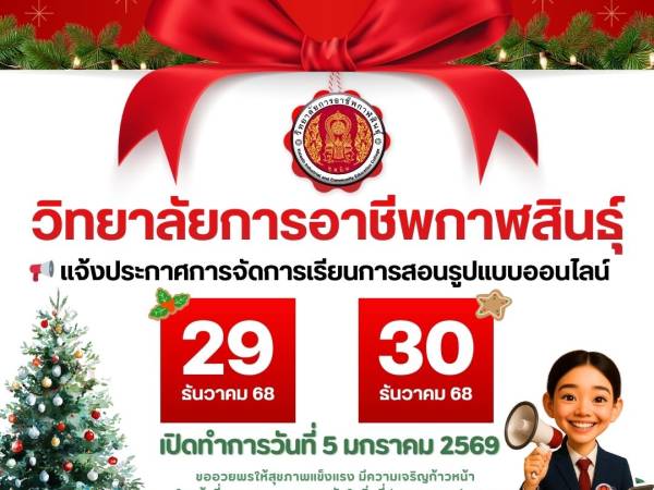 วิทยาลัยการอาชีพกาฬสินธุ์ขอแจ้งจัดการเรียนการสอน ในรูปแบบออนไลน์ 