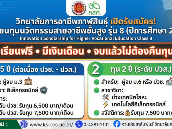 ประกาศรับสมัคร! ทุนเรียนฟรี มีเงินเดือน