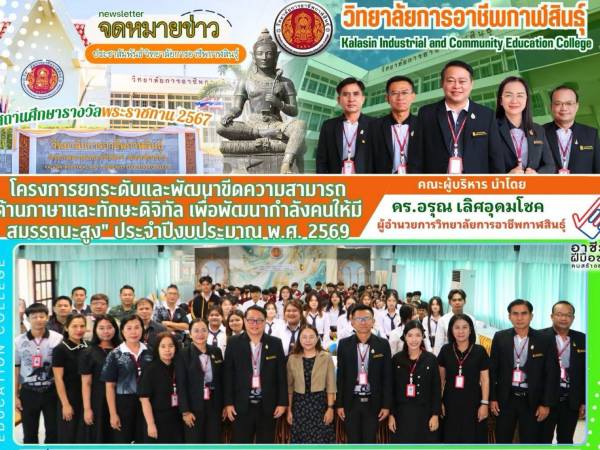 โครงการยกระดับและพัฒนาขีดความสามารถด้านภาษาและทักษะดิจิทัล