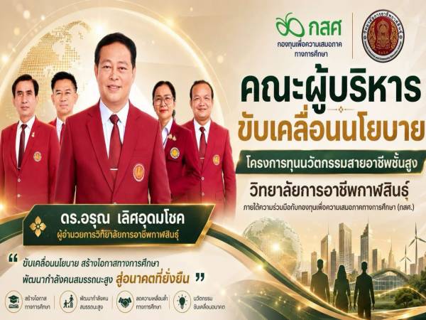 วิทยากรแลกเปลี่ยนเรียนรู้การเขียนข้อเสนอรับทุนนวัตกรรมสายอาชีพชั้นสูง