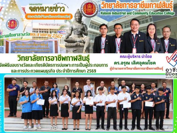 พิธีมอบรางวัลและเกียรติบัตรให้แก่นักเรียน นักศึกษา 