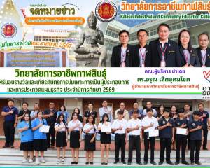 พิธีมอบรางวัลและเกียรติบัตรให้แก่นักเรียน นักศึกษา 