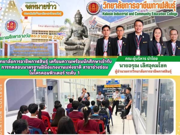 การทดสอบมาตรฐานฝีมือแรงงานแห่งชาติ