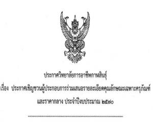 ประกาศวิทยาลัยการอาชีพกาฬสินธุ์