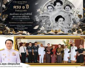  ร่วมพิธีบำเพ็ญกุศลอุทิศถวาย สมเด็จพระนางเจ้าสิริกิติ์