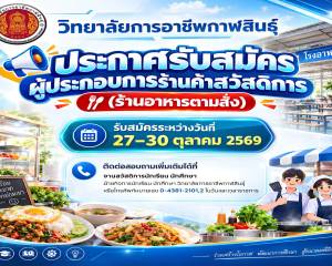 ประกาศรับสมัครผู้ประกอบการร้านค้าสวัสดิการ 