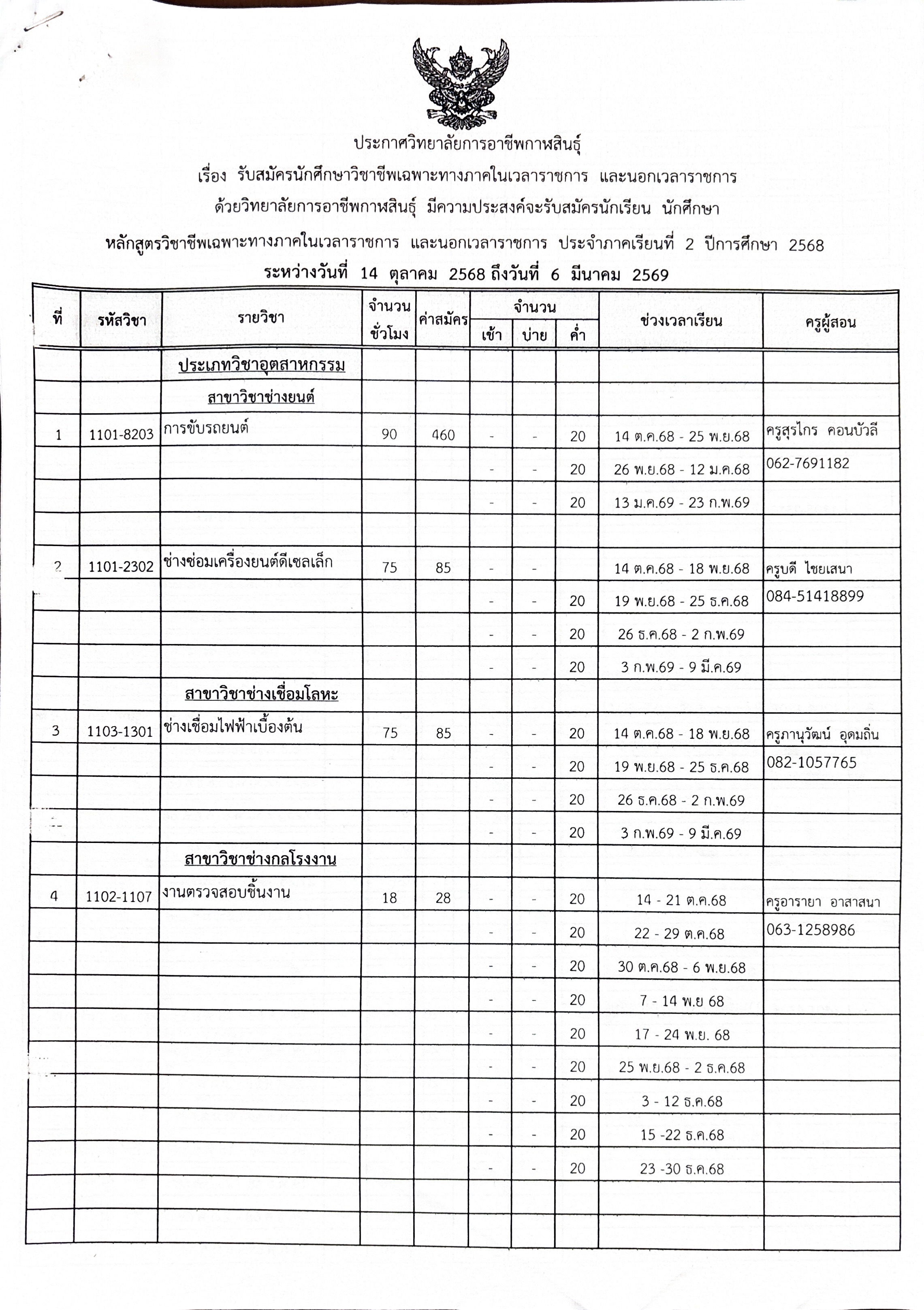ประกาศ ระยะสั้น