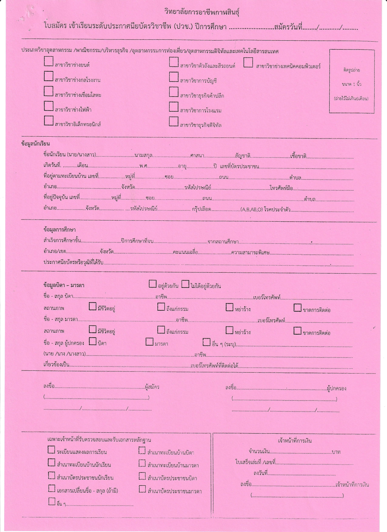 ใบสมัครสีชมพู page 0001